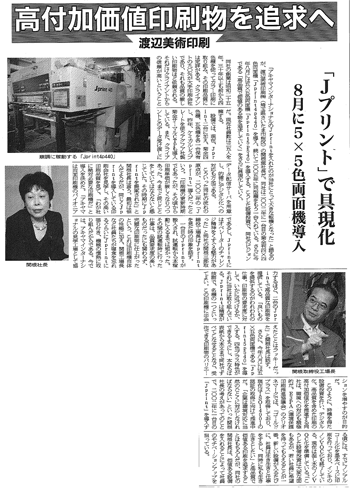 5.12日本印刷新聞記事