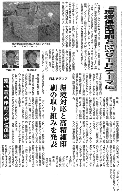 6.7日本印刷新聞記事